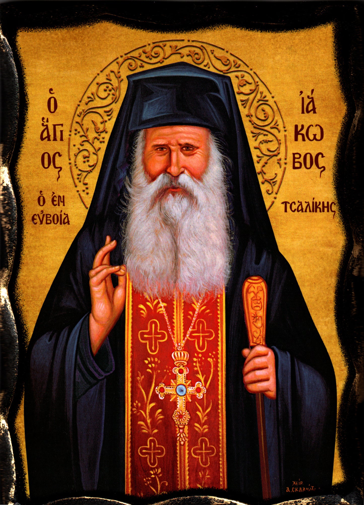 Св. Яков Цаликис