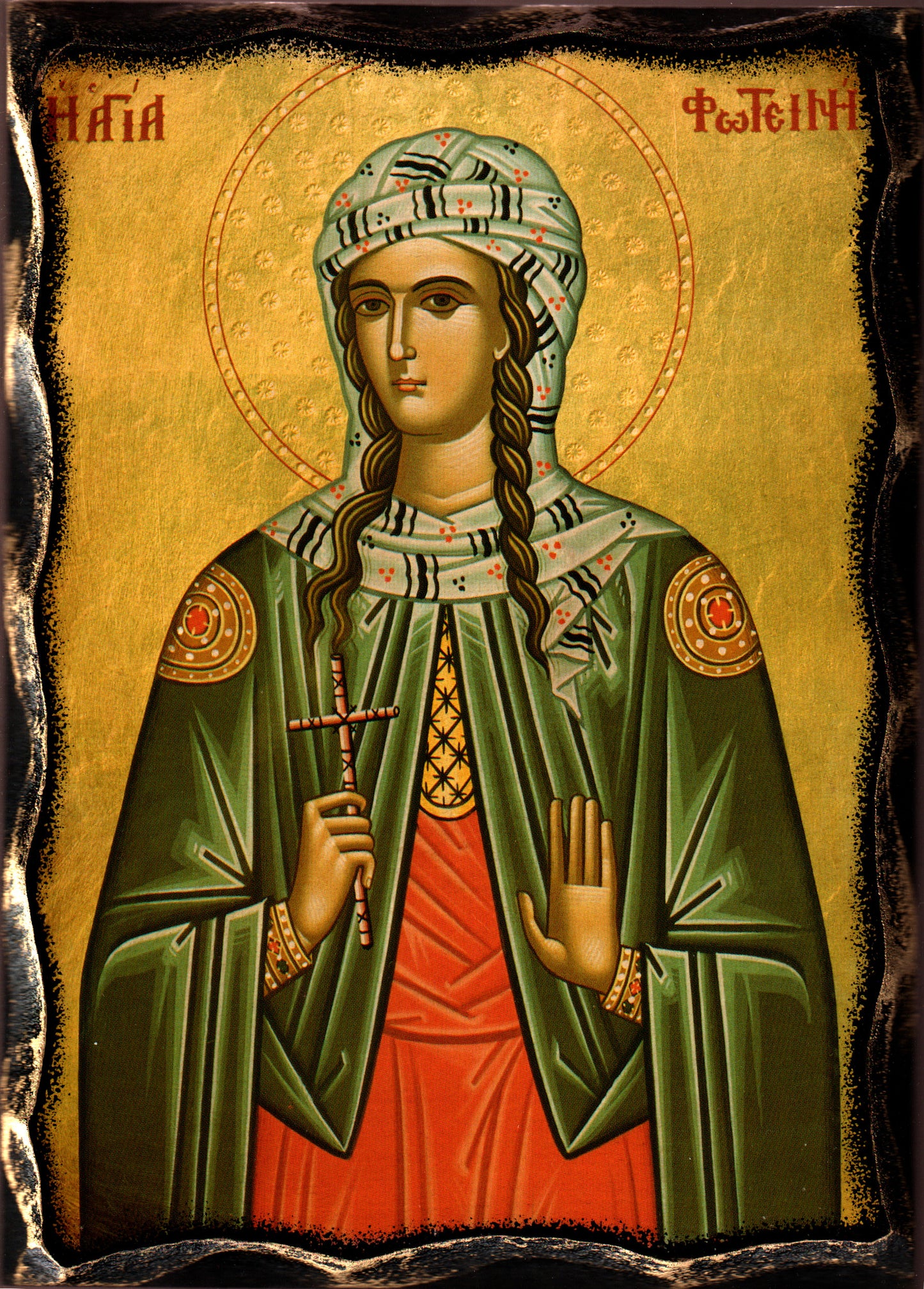 Св. Светла