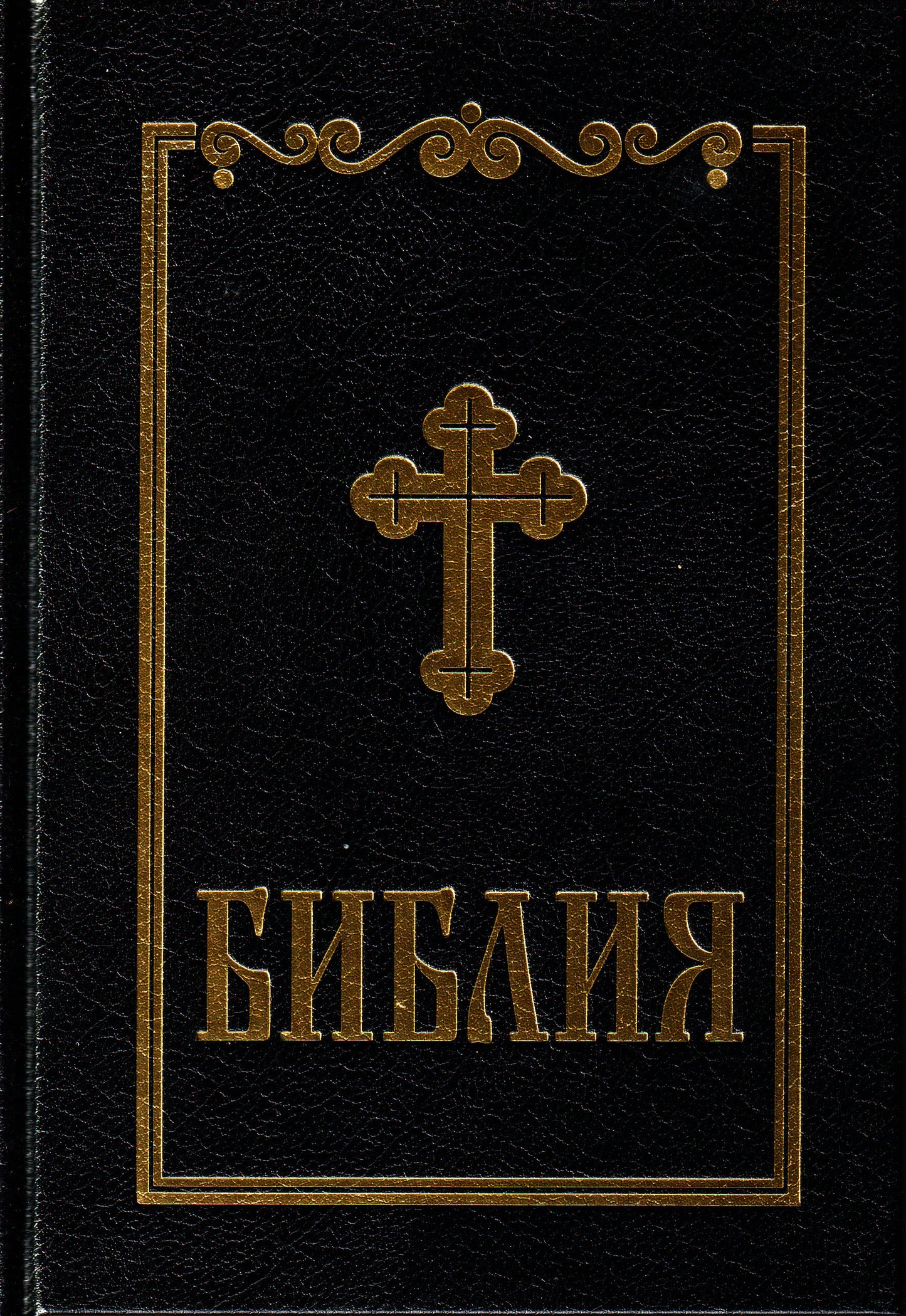 Библия