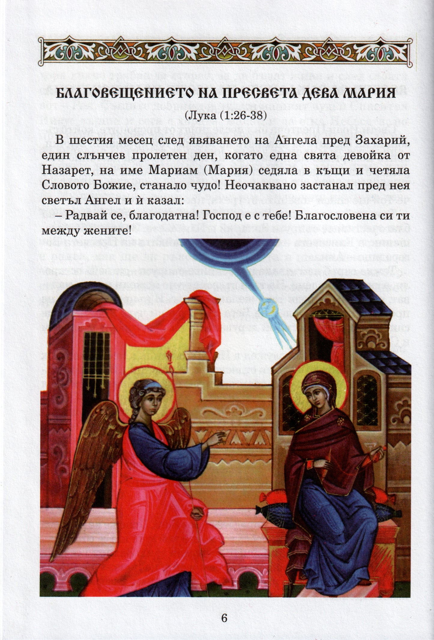 Детско Евангелие