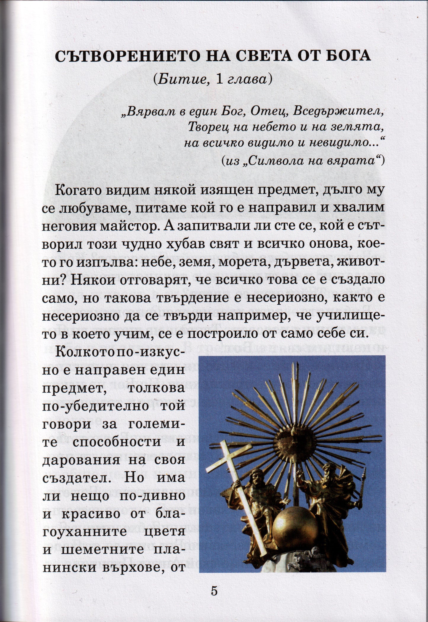 Детска Библия