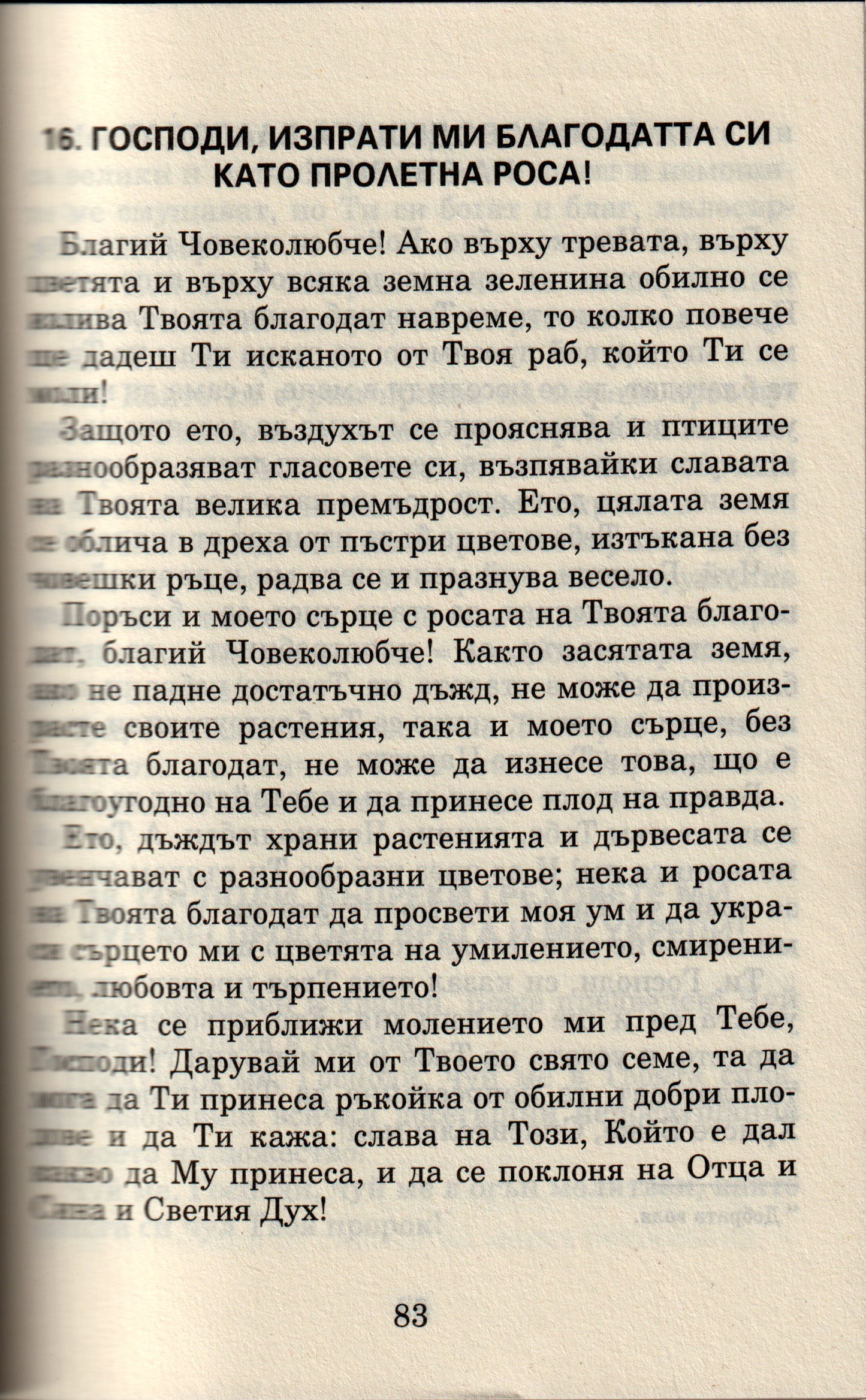 Псалтир на Св. Ефрем Сирин