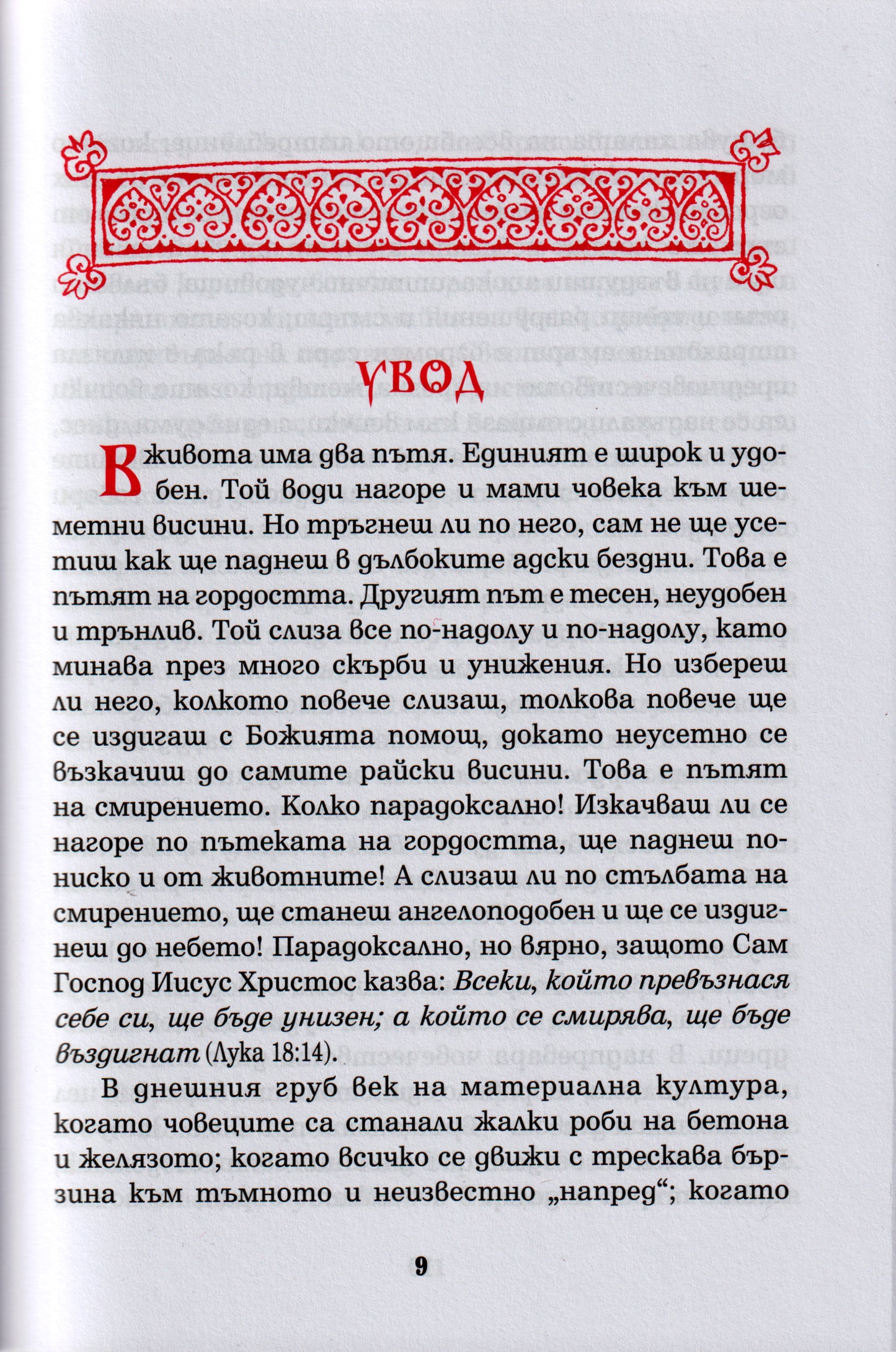 Гордост и Смирение