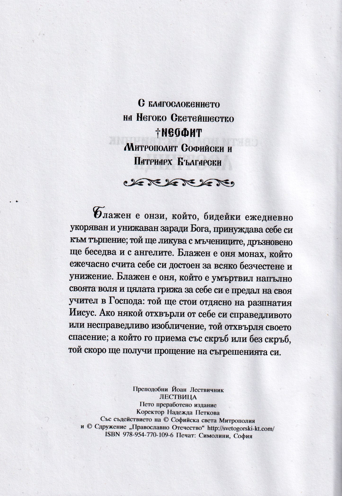 Лествица