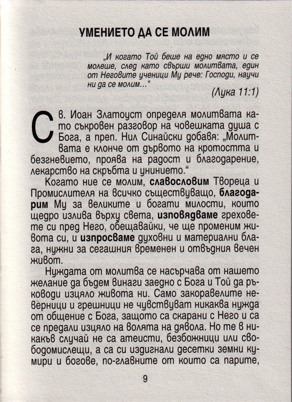 Православен Молитвеник