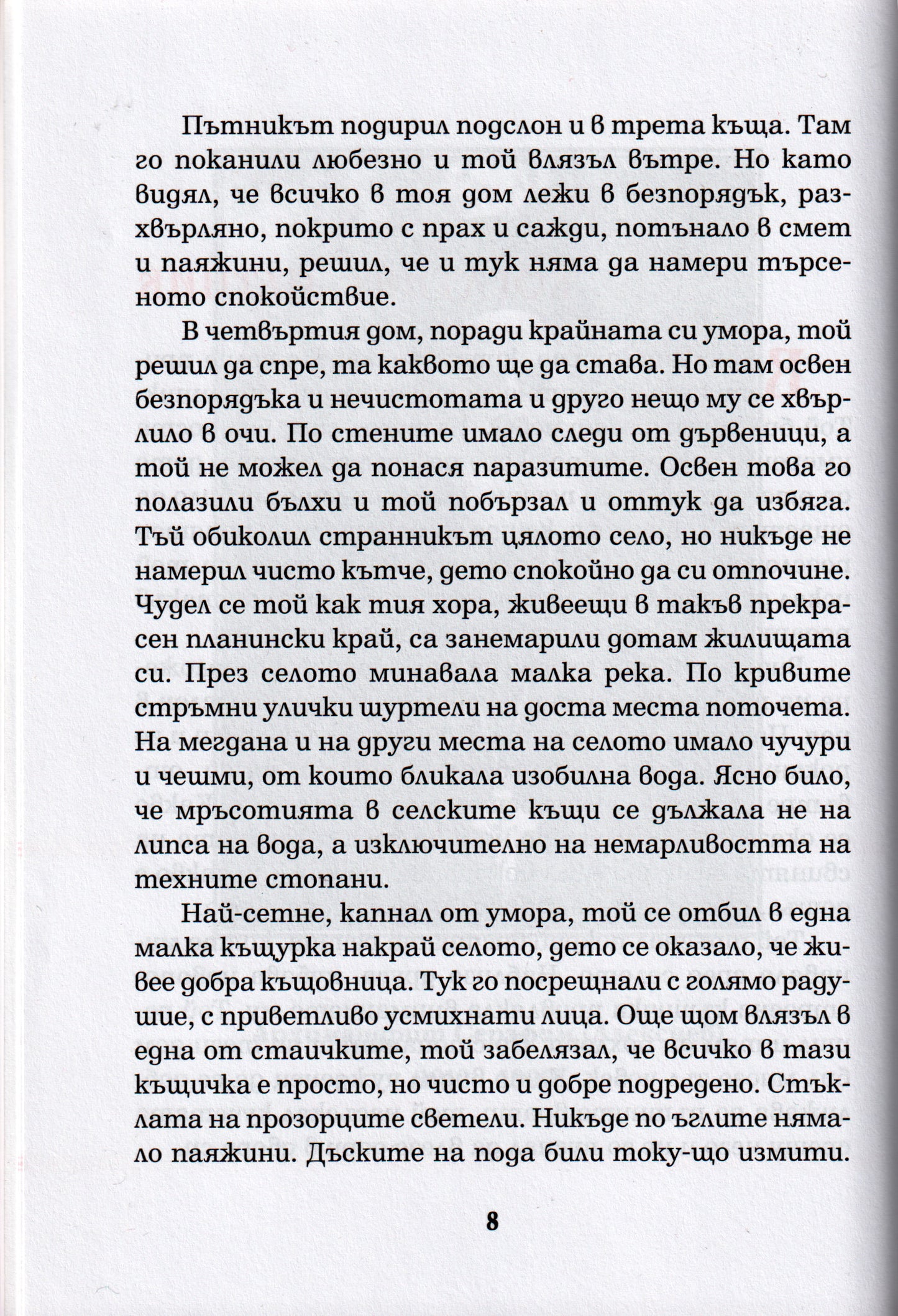 Забравеното Лекарство