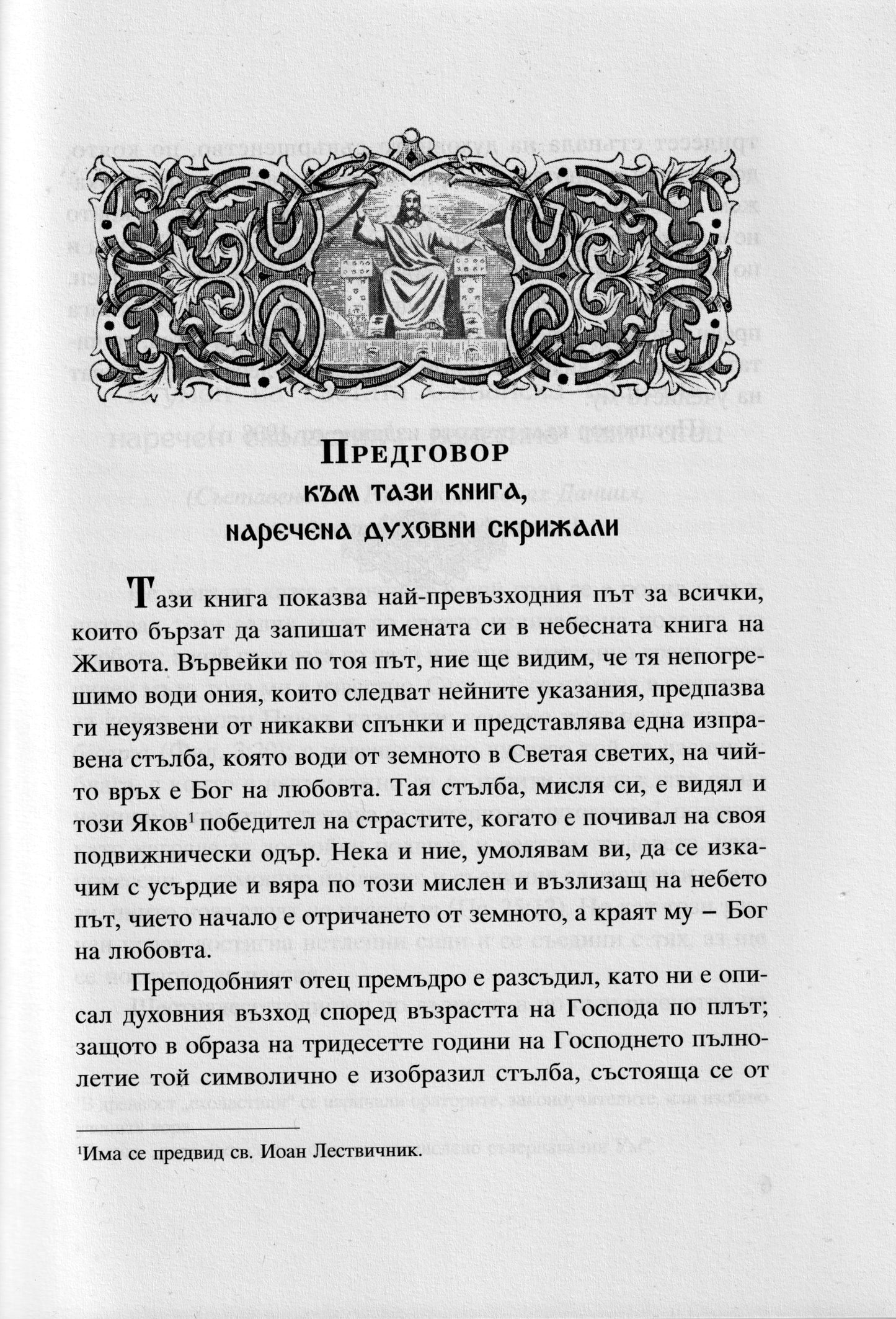 Лествица