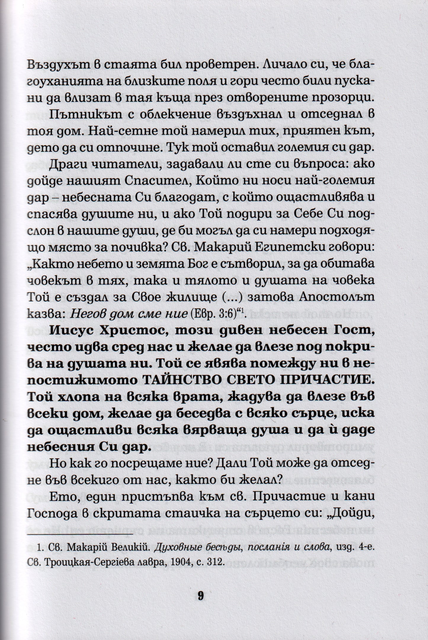 Забравеното Лекарство