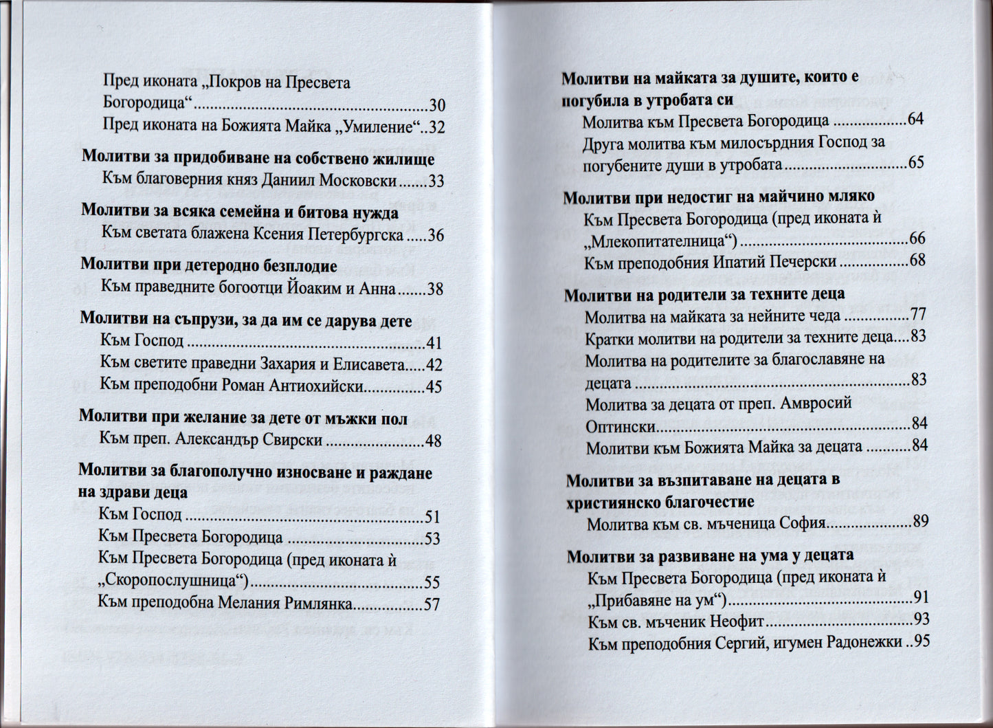 Молитвеник