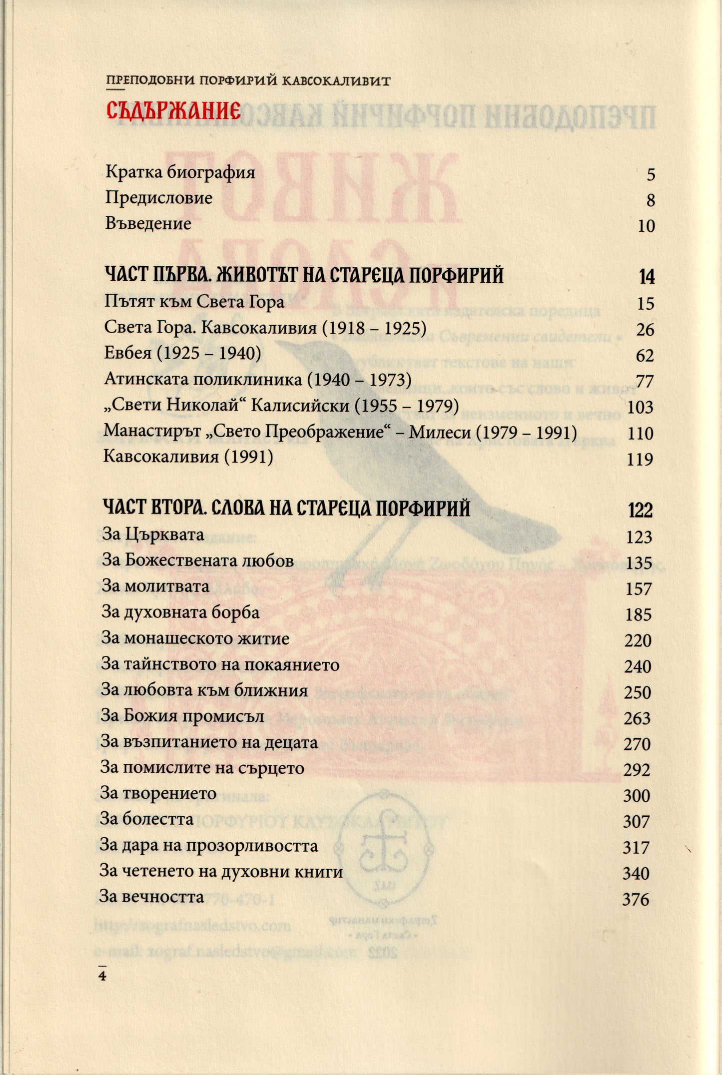 Живот и Слова