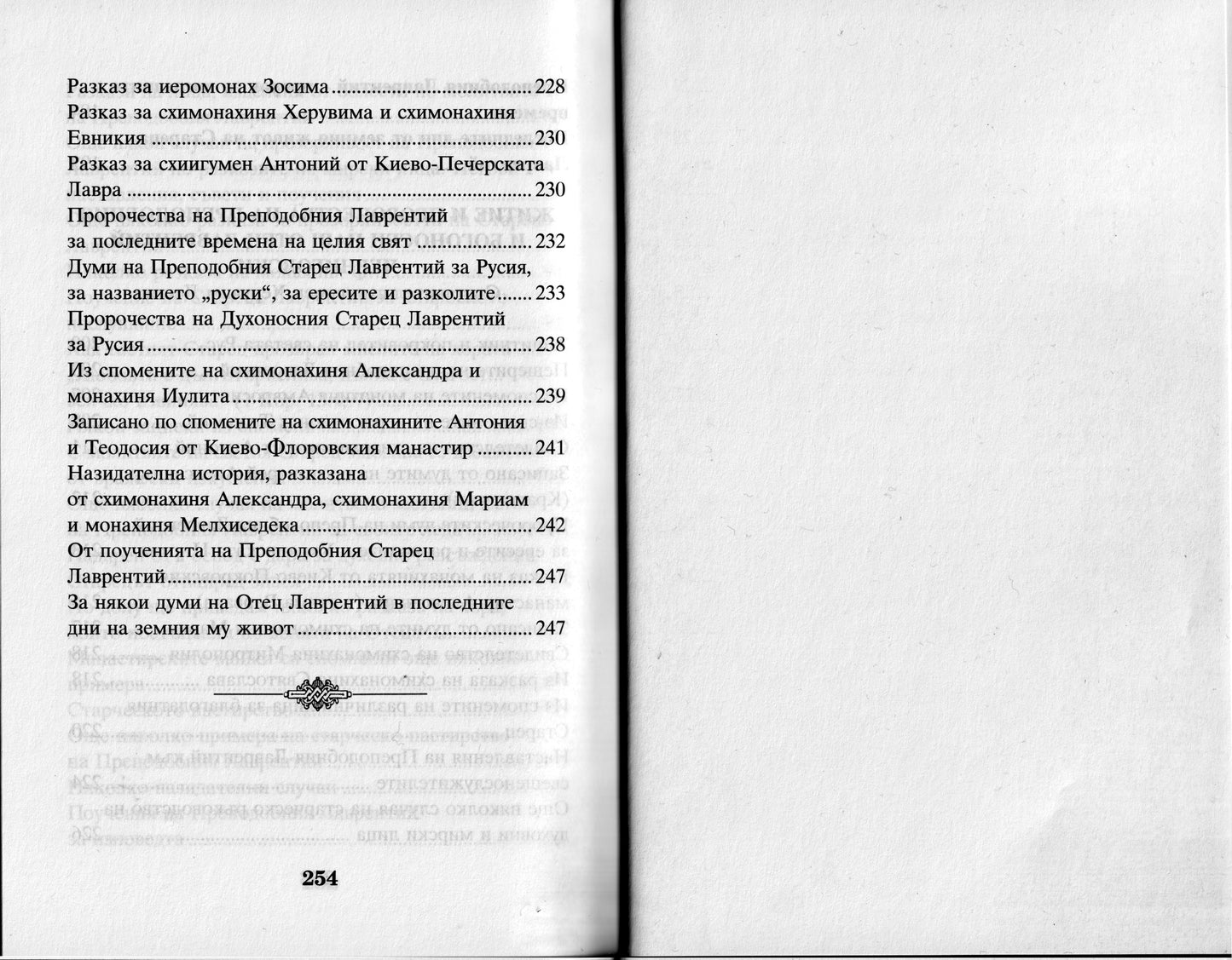 Преподобни Лаврентий Черниговски