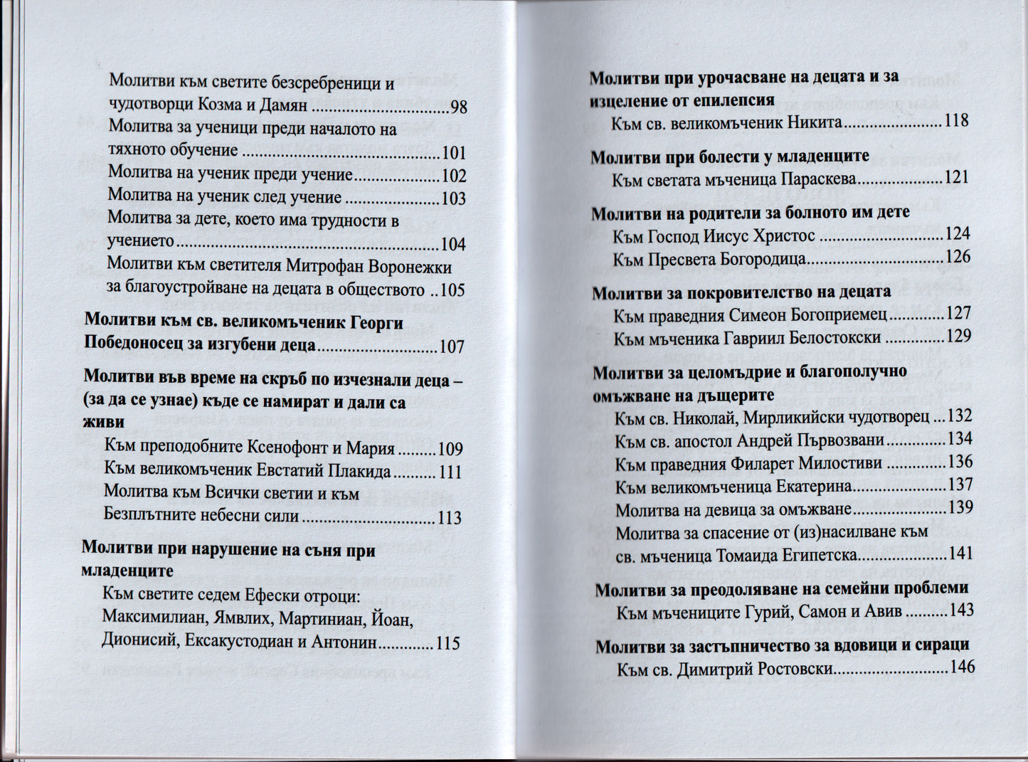 Молитвеник