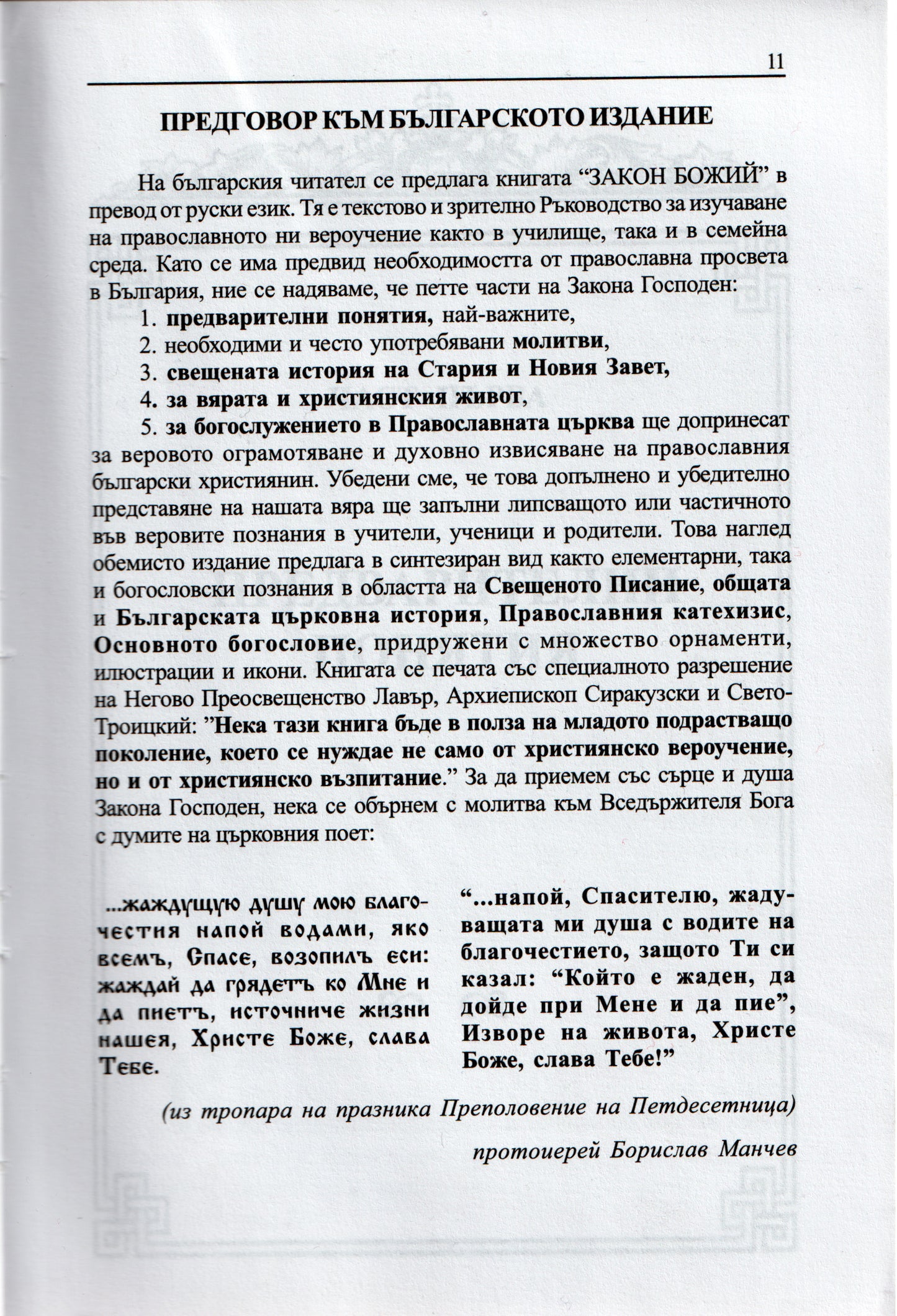 Закон Божий