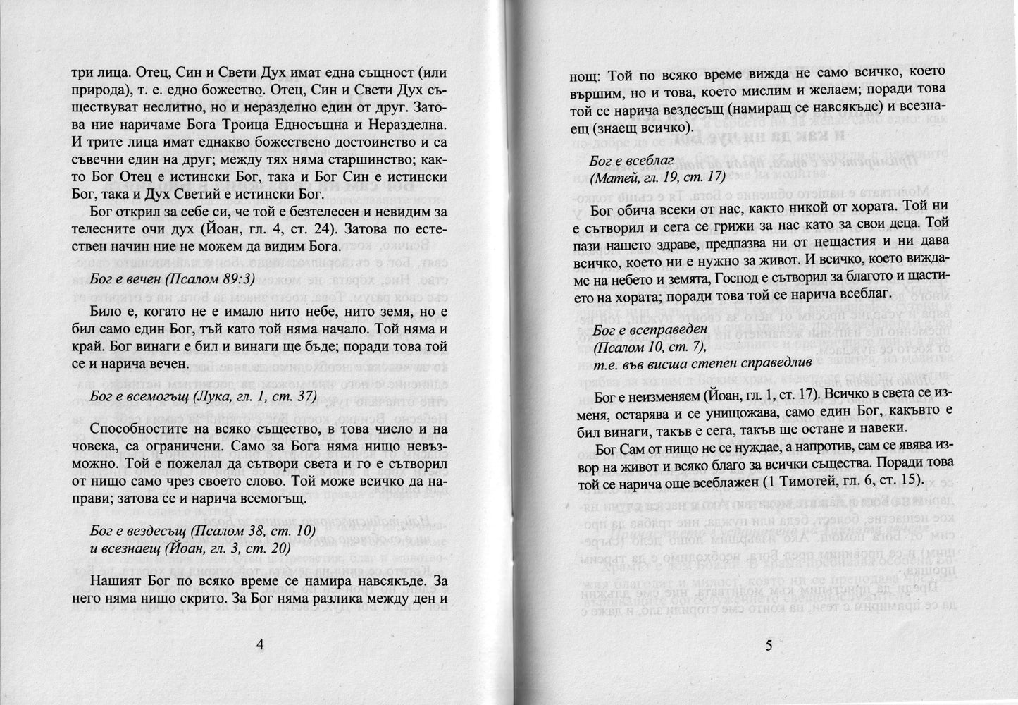 Накратко за православната вяра