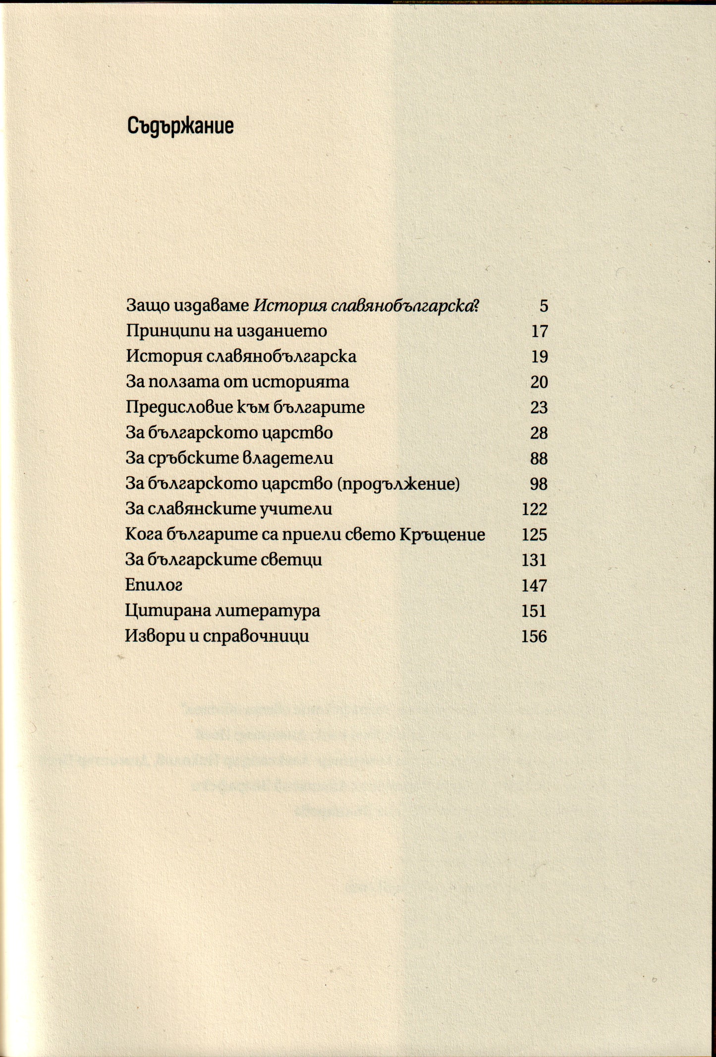 История славянобългарска