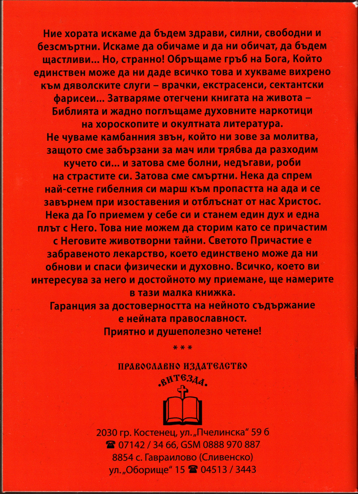 Как да се готвим за светото причастие