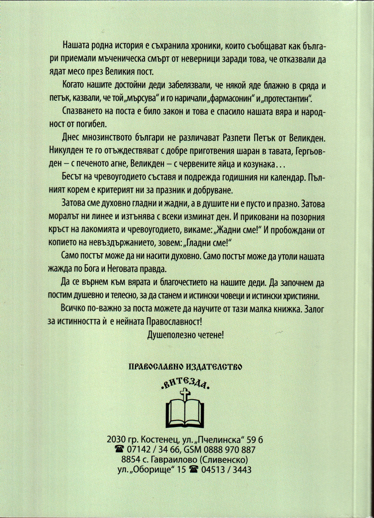 За постите в православната църква