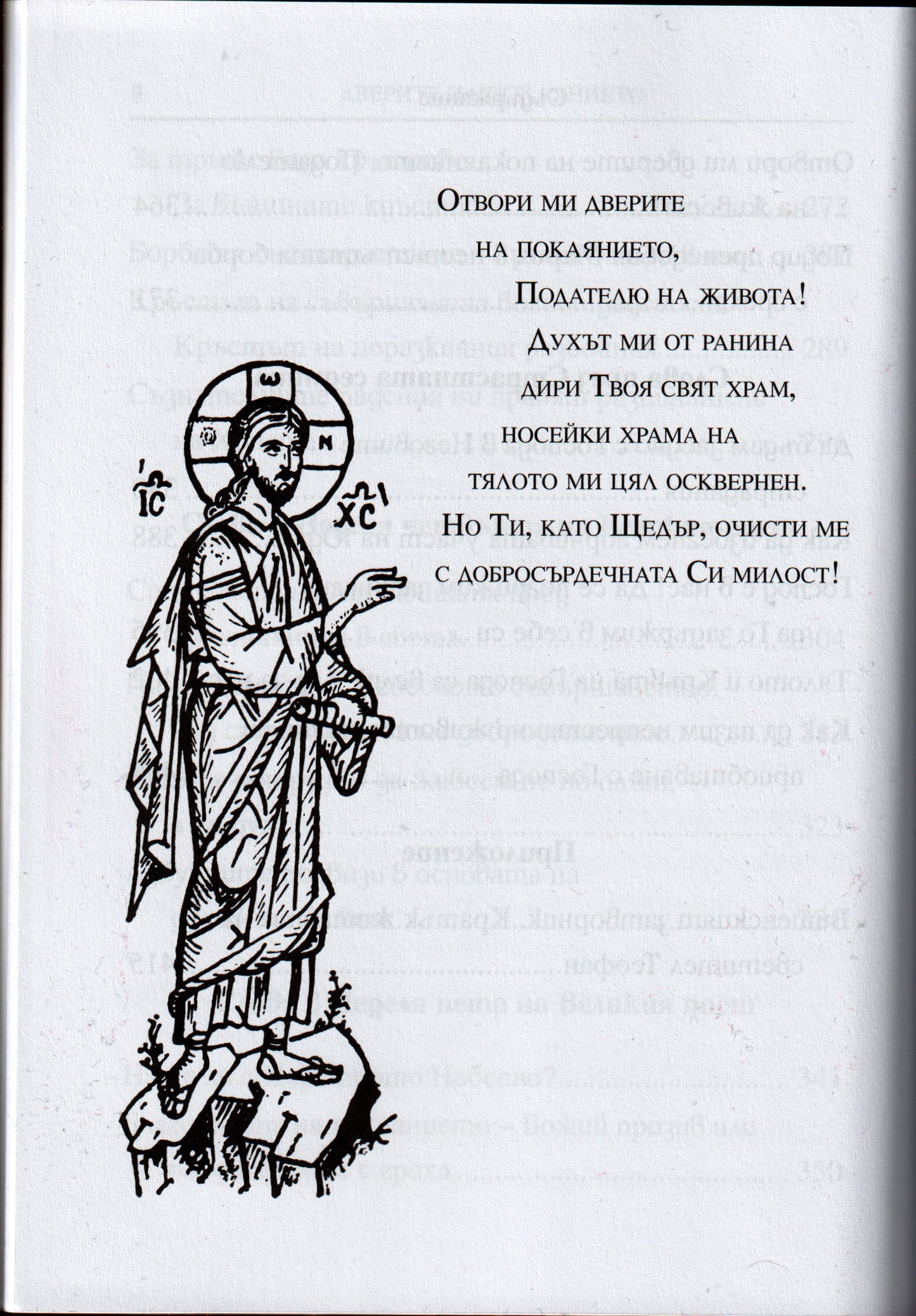 Дверите на покаянието