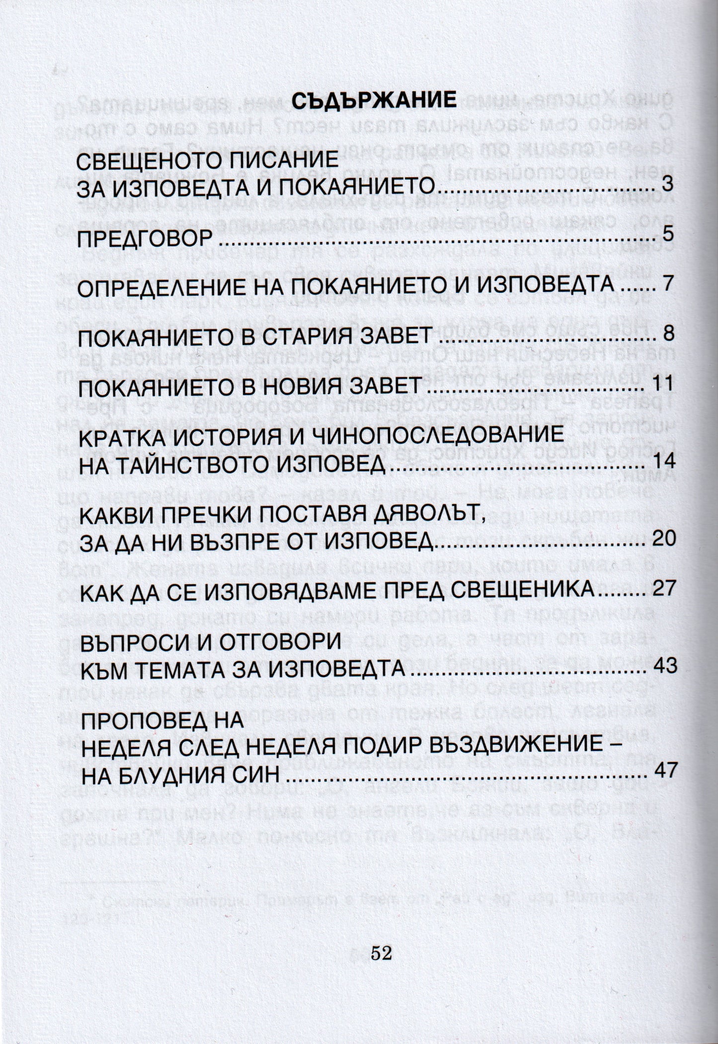 Как да се изповядваме при свещеника