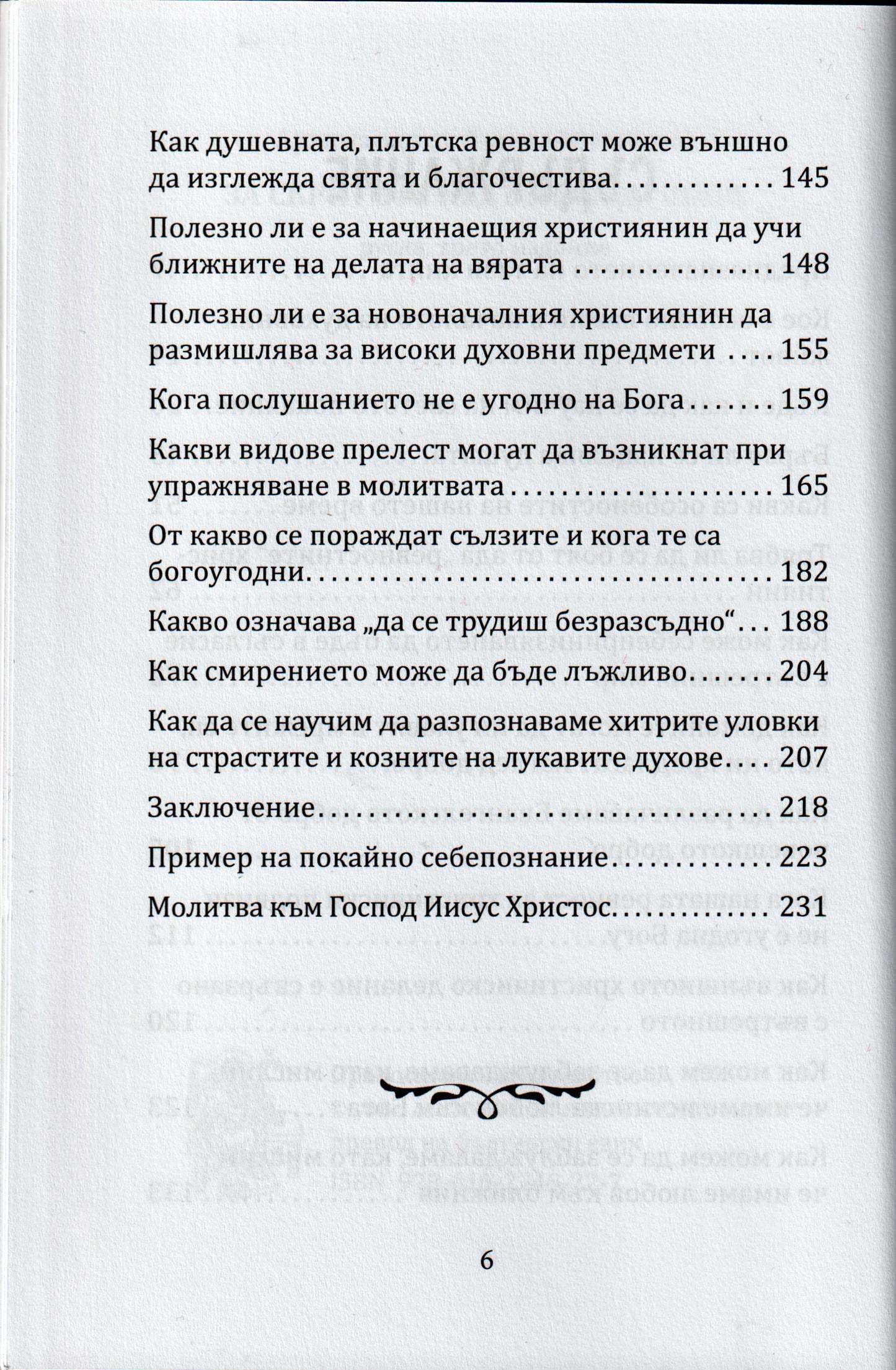 За скритите недъзи на душата