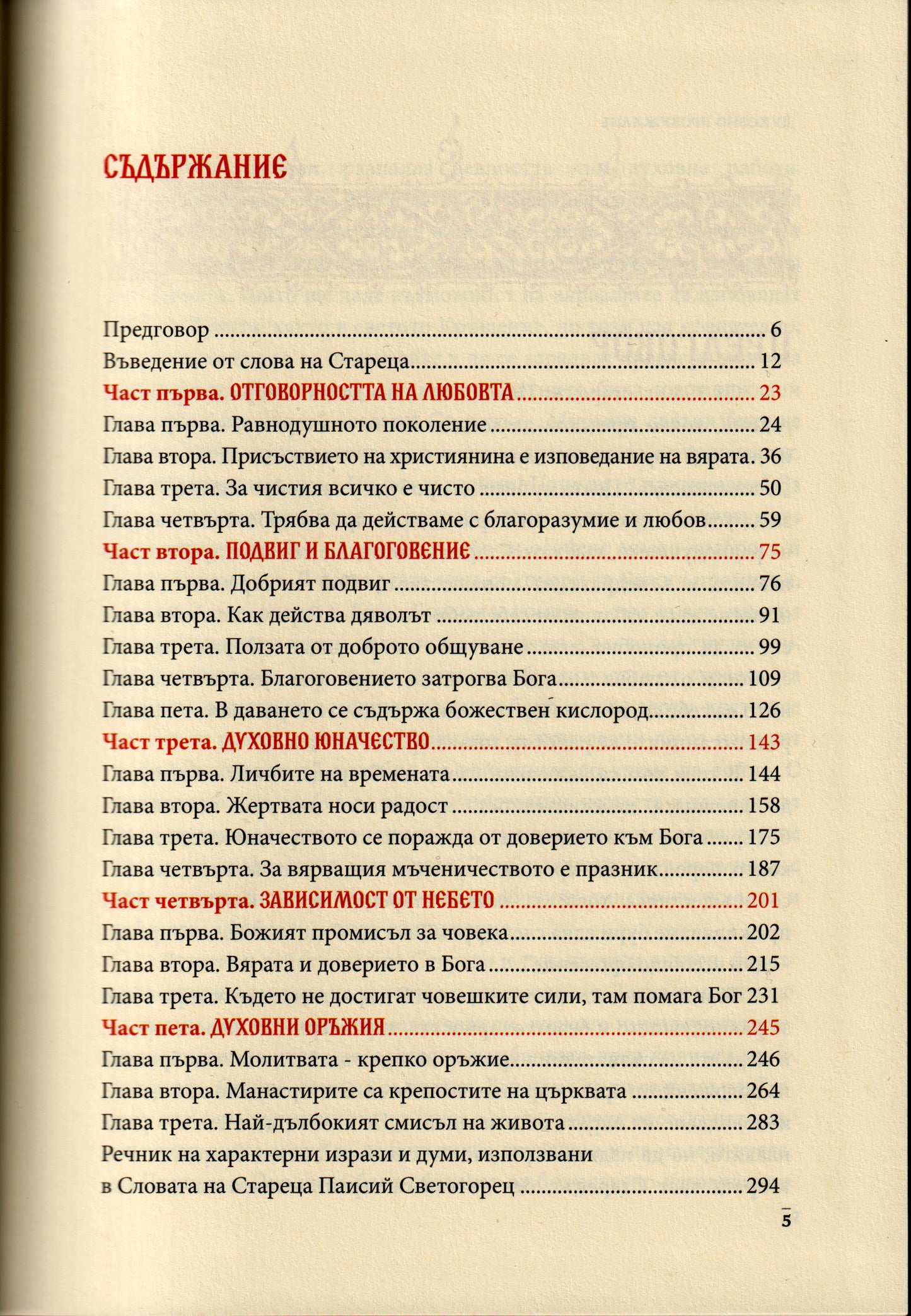 Слова Том II: Духовно пробуждане