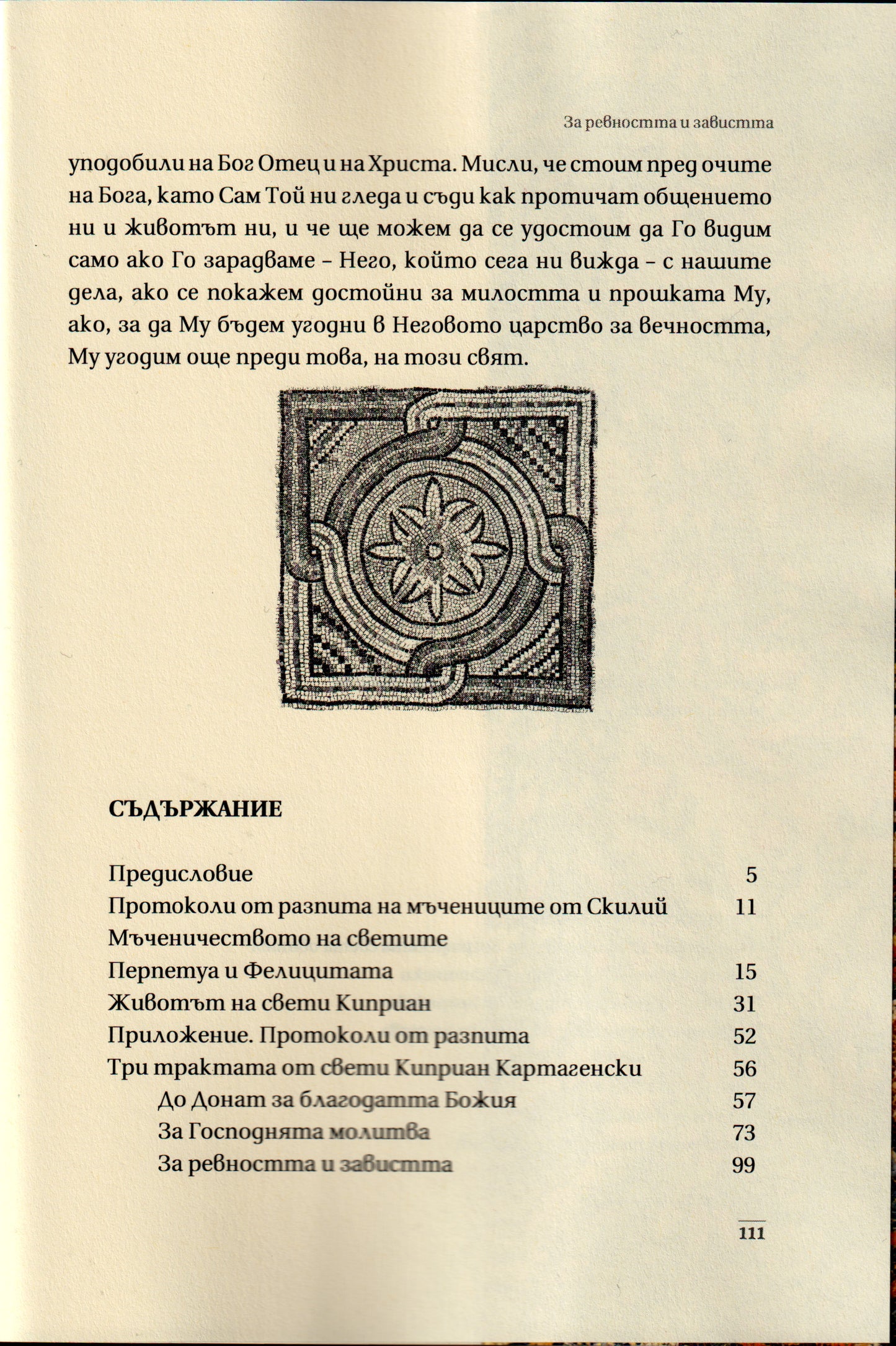 Раннохристиянски свидетелства от Картаген