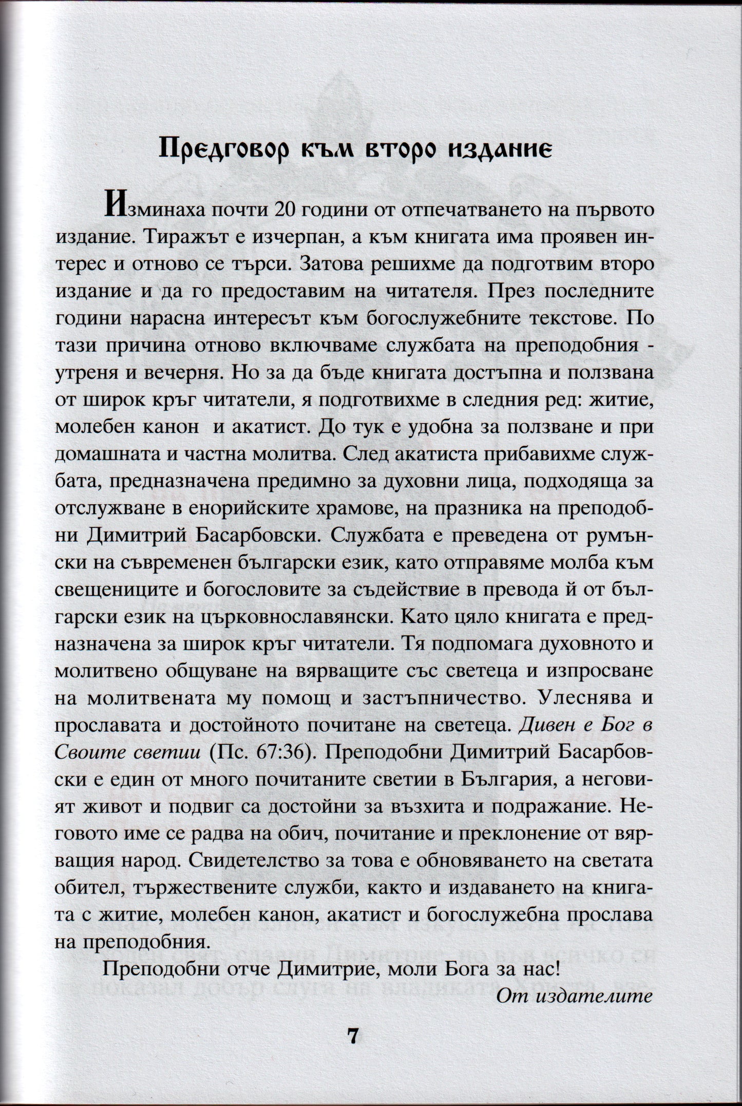 Житие на Св. Димитрий Басарбовски