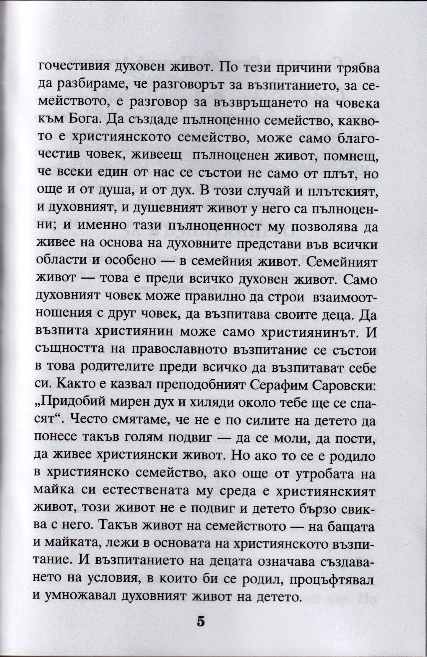 Православното Семейство