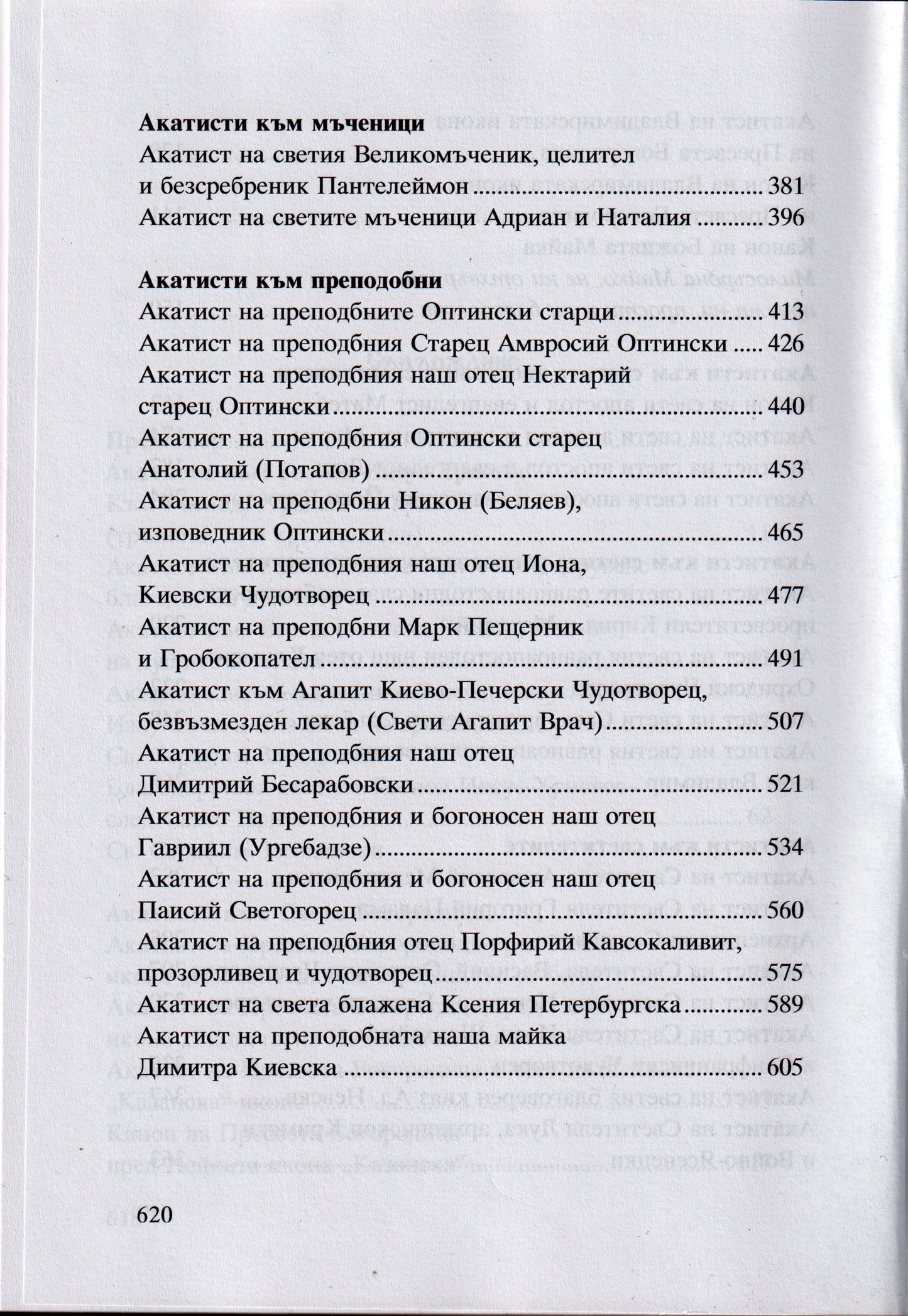 Акатисти Книга 3