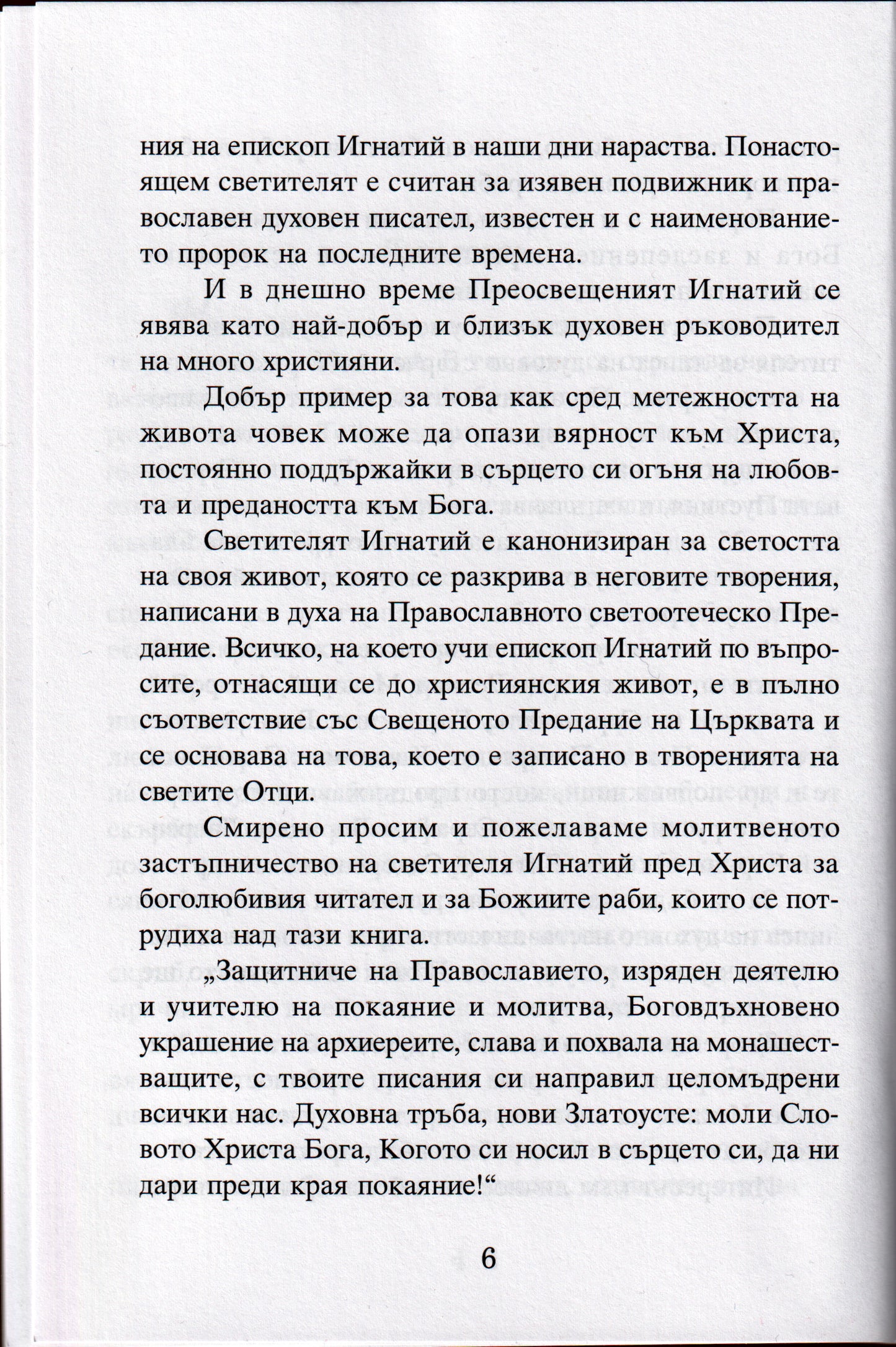 Духовен дневник