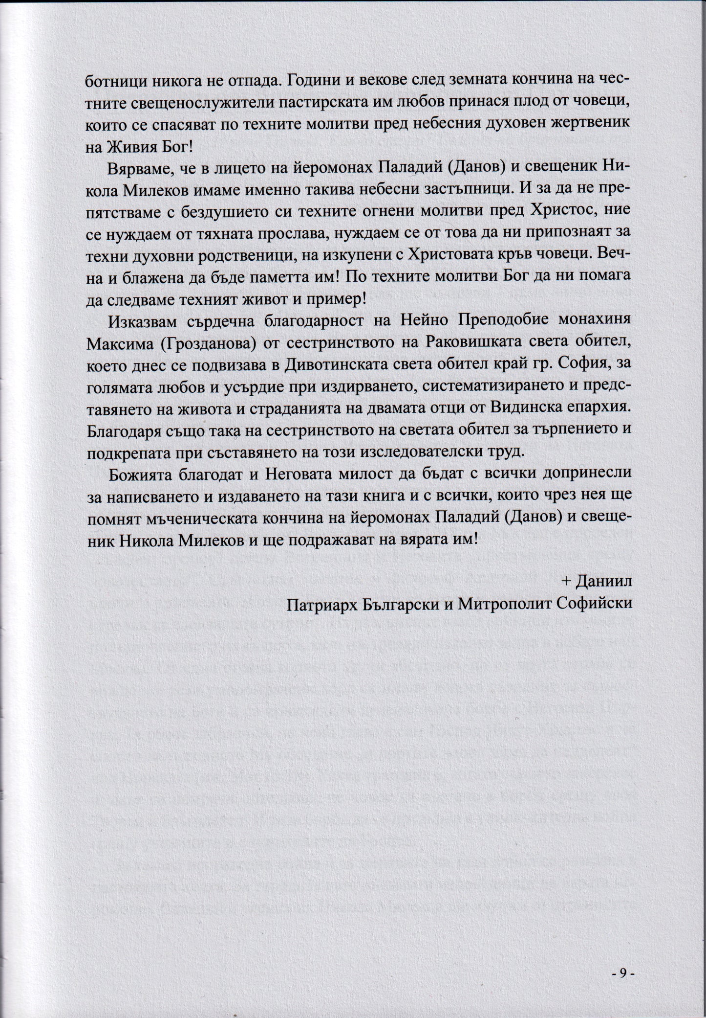 Служение, Саможертва, Святост