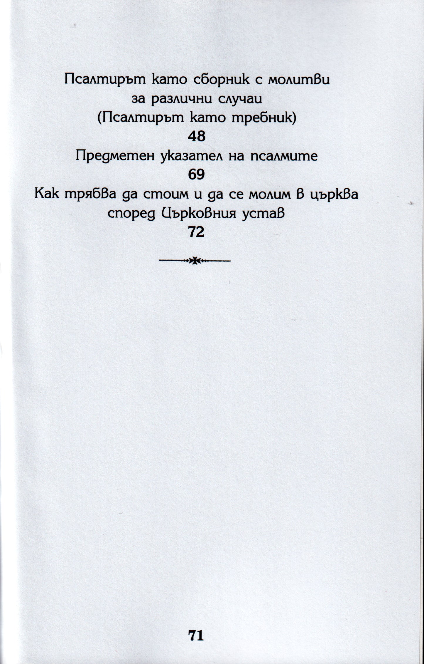 В помощ на молещия се