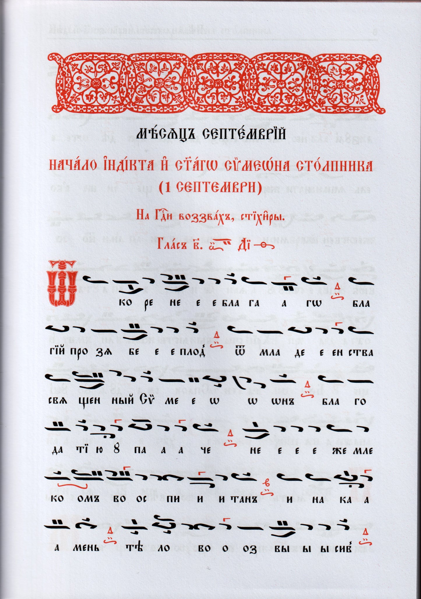 Псалтикиен минейник Том I