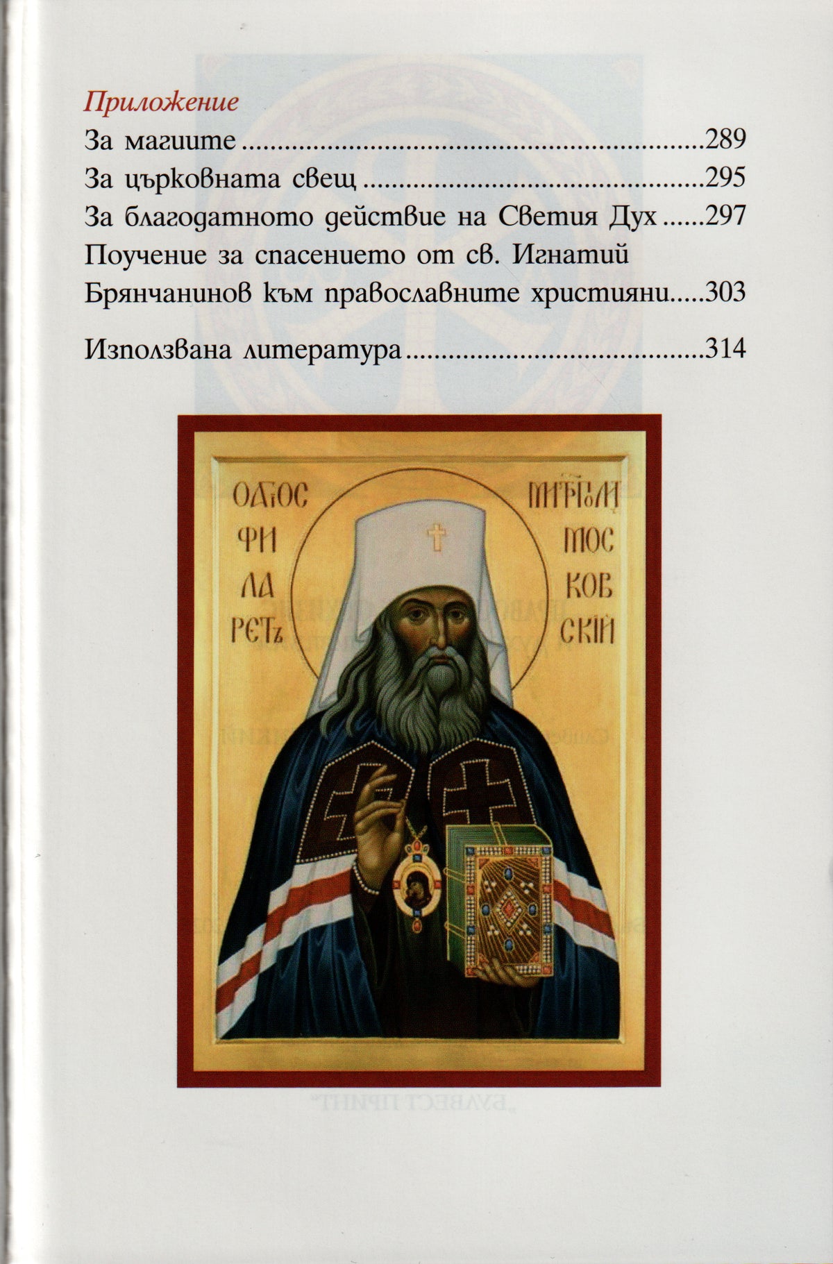 Православен катехизис