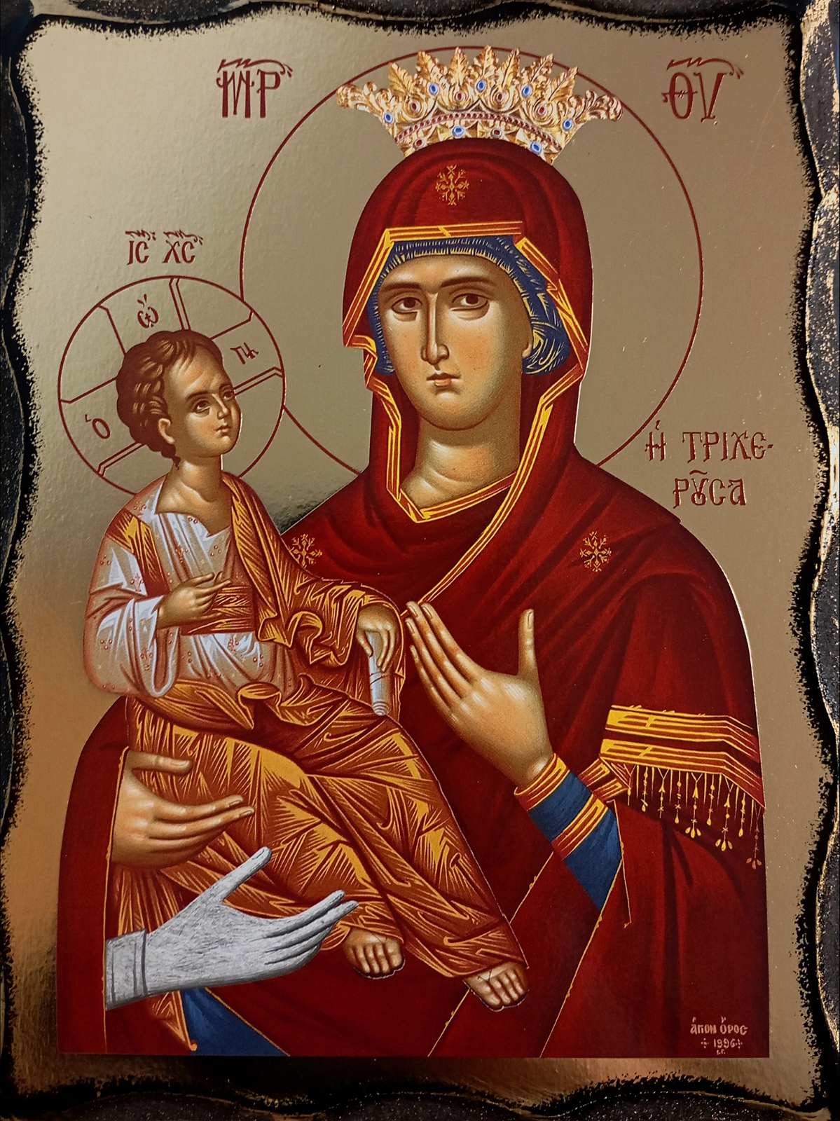 Св. Богородица Троеручица