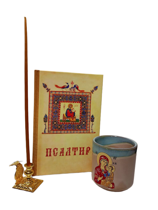 Подаръчен комплект в помощ на молещия се