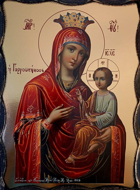 Св. Богородица