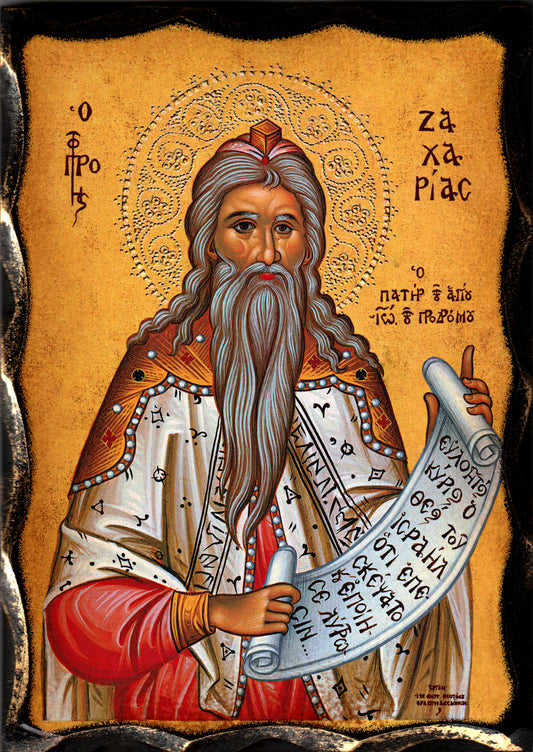 Св. Пророк Захарий