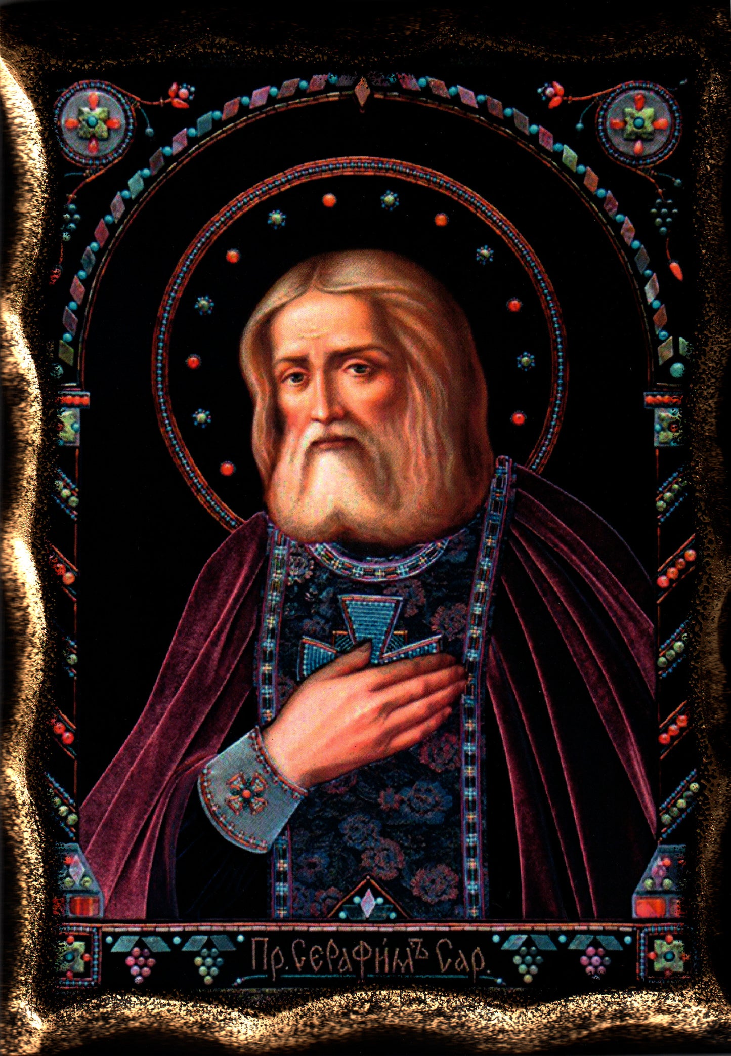 Св. Серафим Саровски