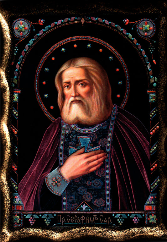 Св. Серафим Саровски