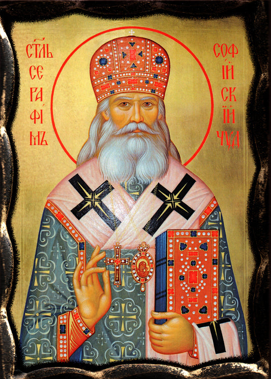 Св. Серафим Софийски