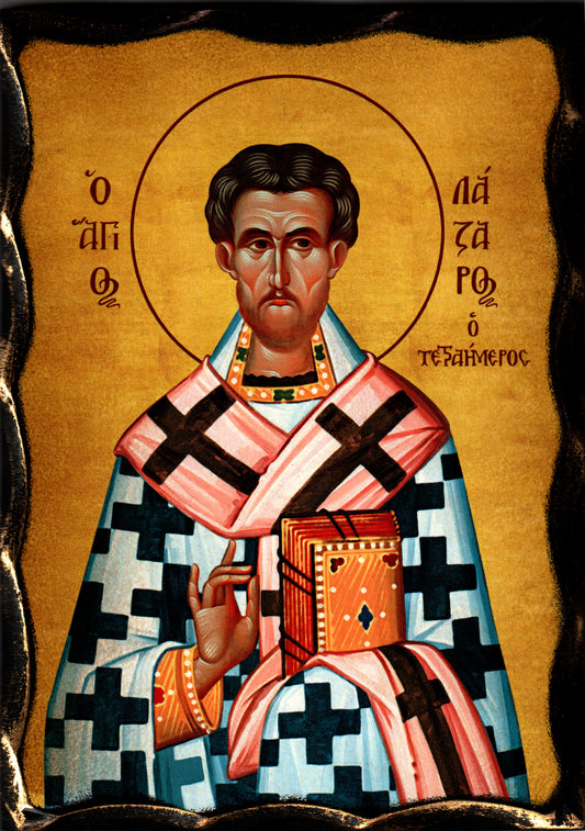 Св. Лазар