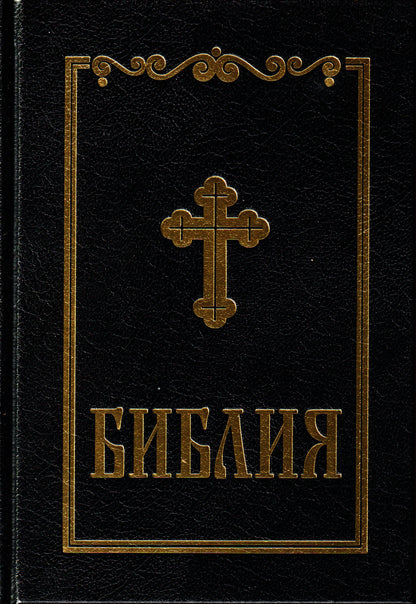 Библия