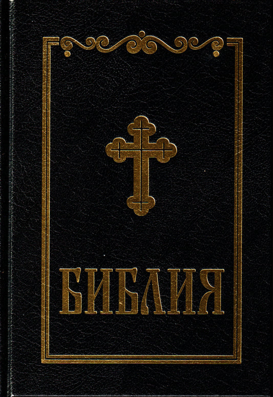 Библия