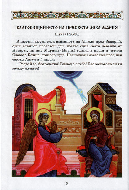 Детско Евангелие