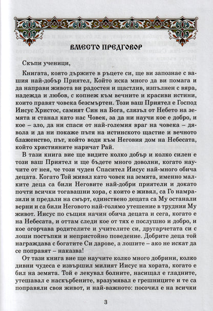 Детско Евангелие