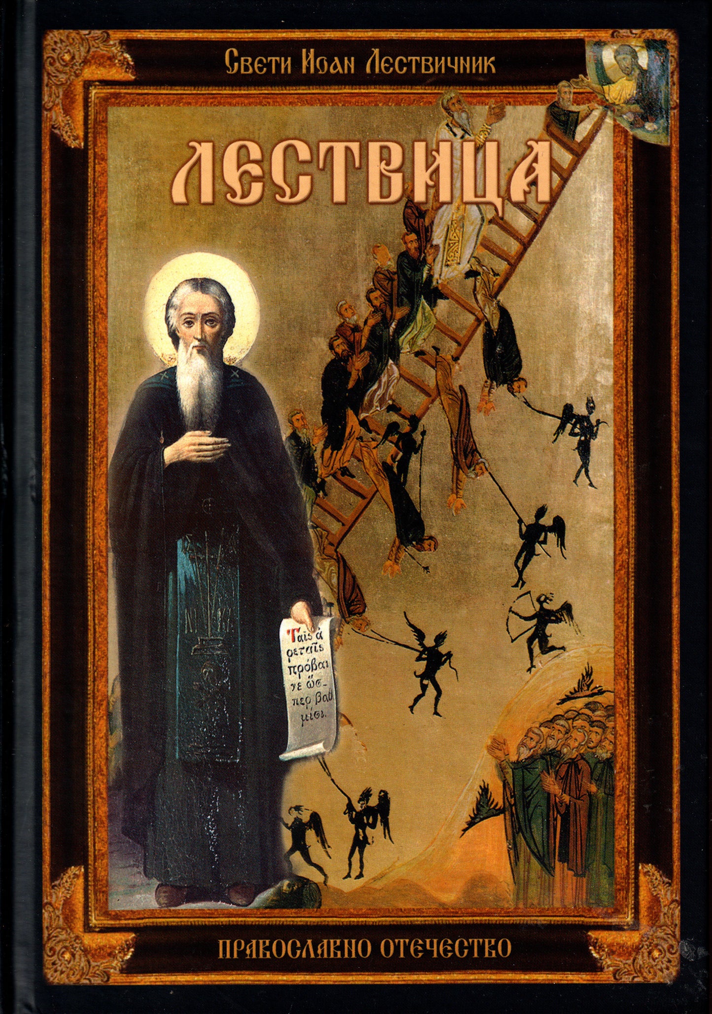 Лествица