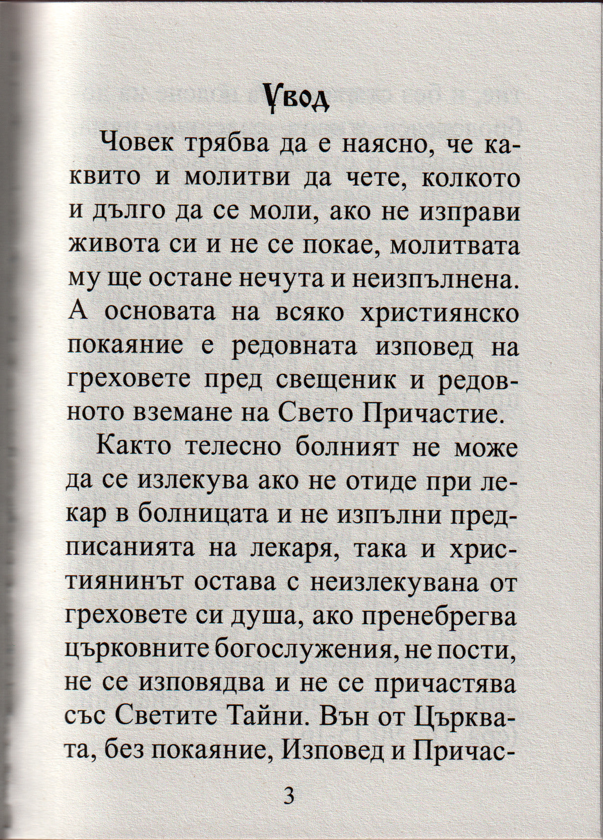 Молитвен Цветослов