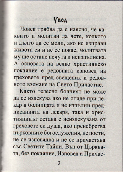 Молитвен Цветослов
