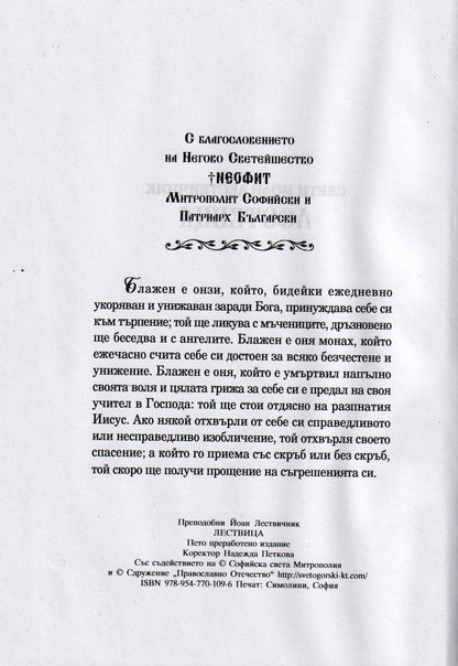 Лествица